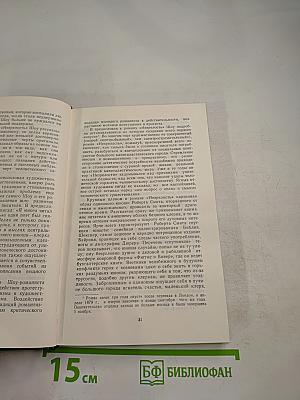 Художественный мир Бернарда Шоу