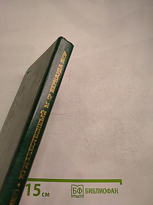 Художественный мир Бернарда Шоу