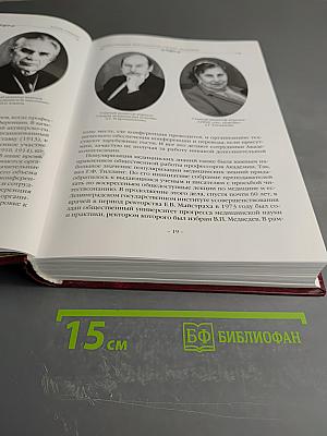 Ученые Санкт-Петербургской медицинской академии последипломного образования Том II
