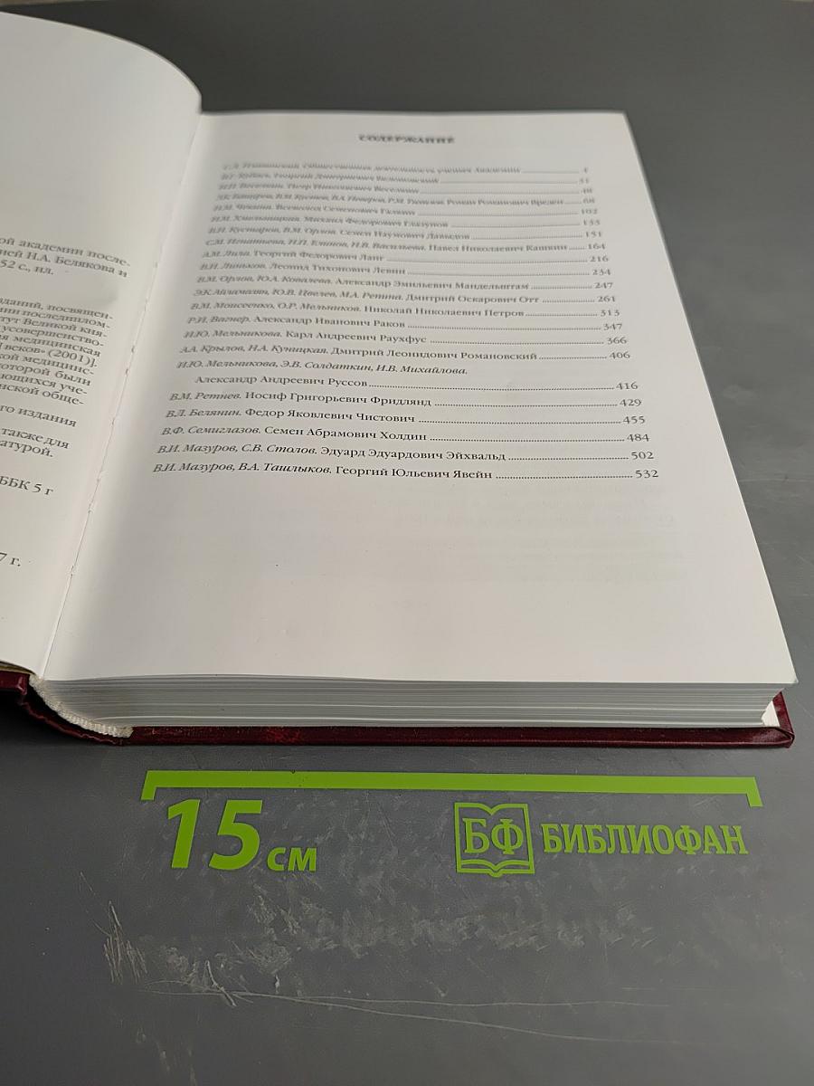 Ученые Санкт-Петербургской медицинской академии последипломного образования Том II