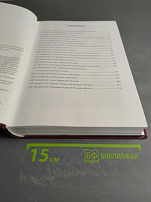 Ученые Санкт-Петербургской медицинской академии последипломного образования Том II