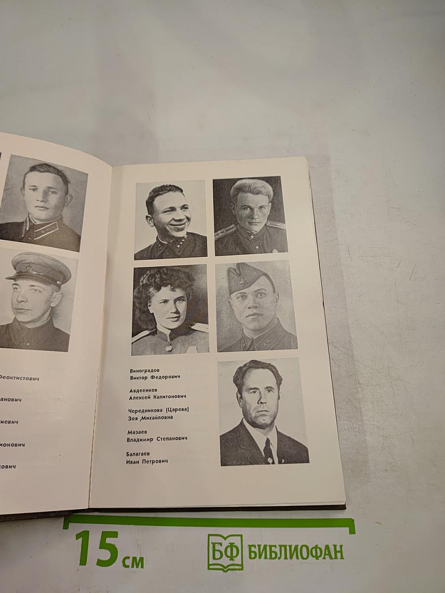 Стояли насмерть