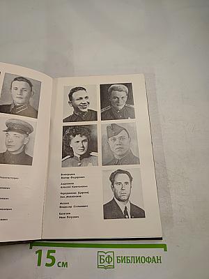 Стояли насмерть