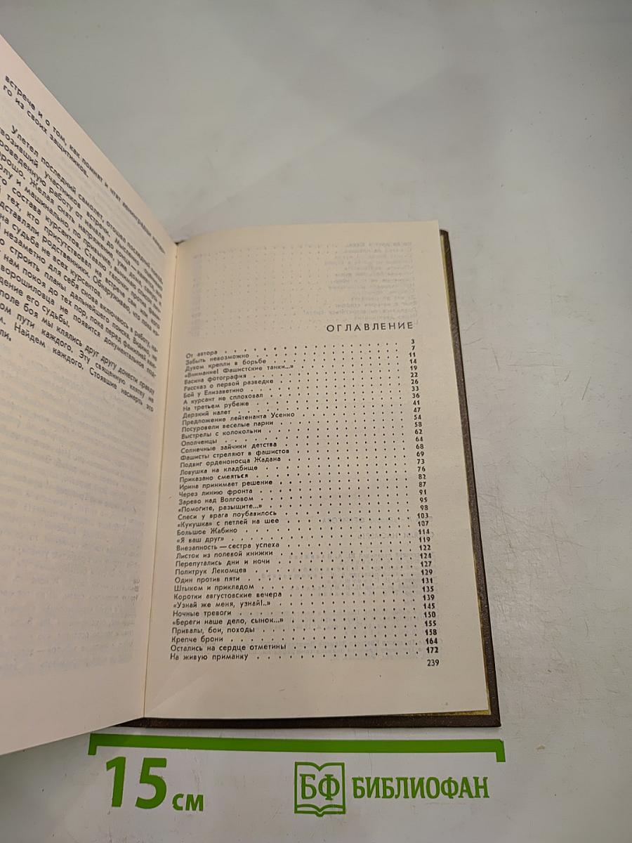 Стояли насмерть