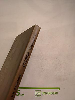 Стояли насмерть