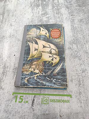 Каравеллы выходят в океан