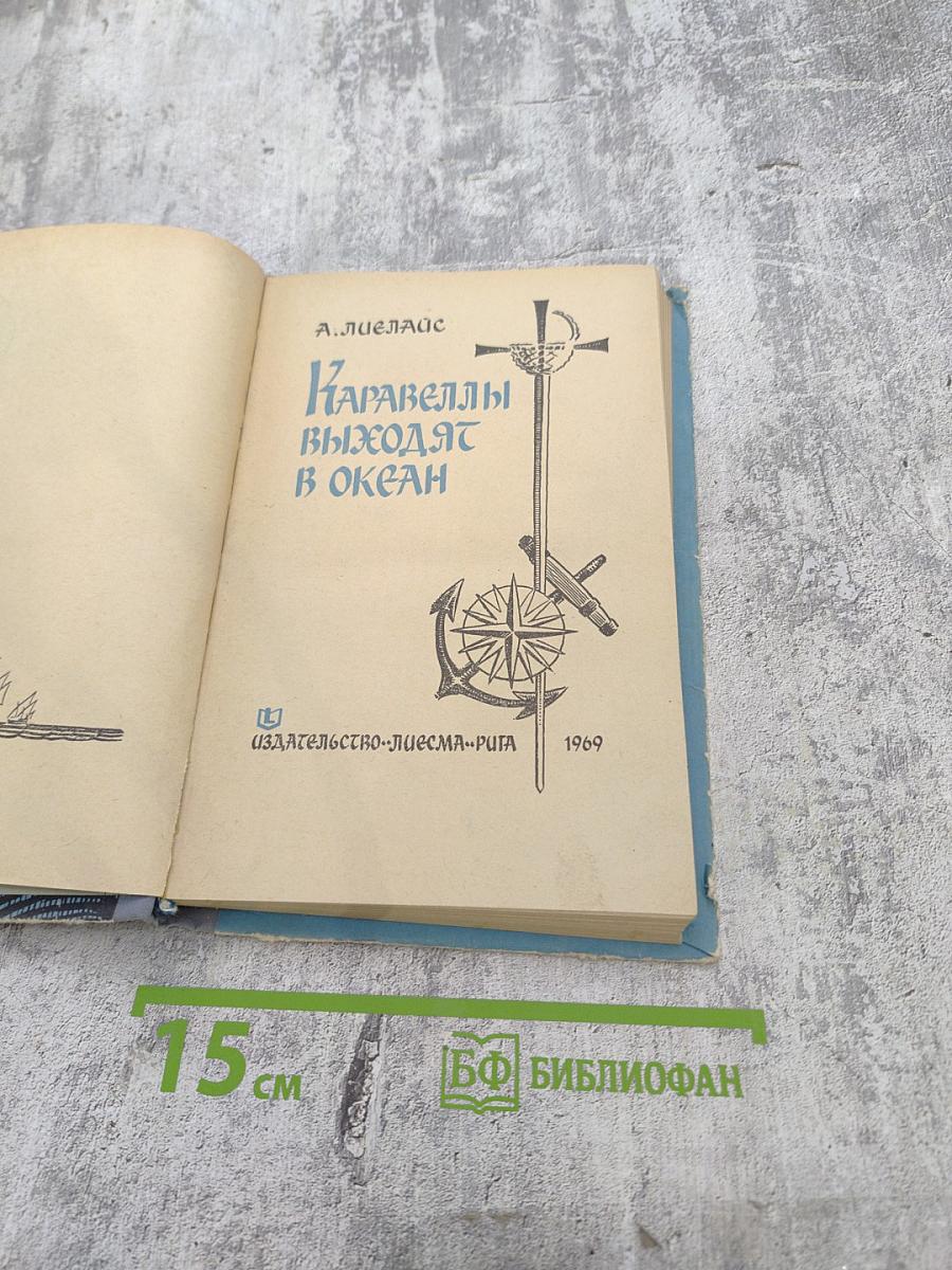 Каравеллы выходят в океан