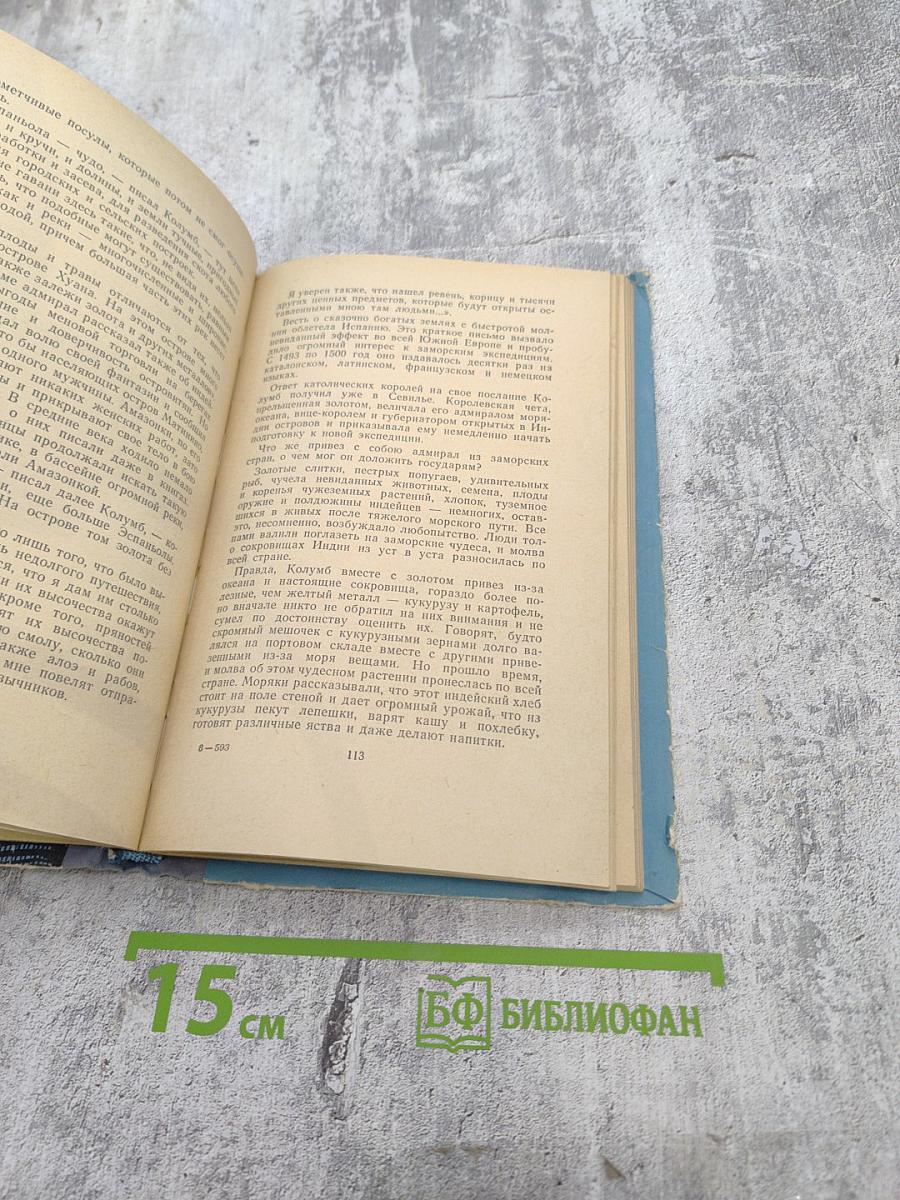 Каравеллы выходят в океан