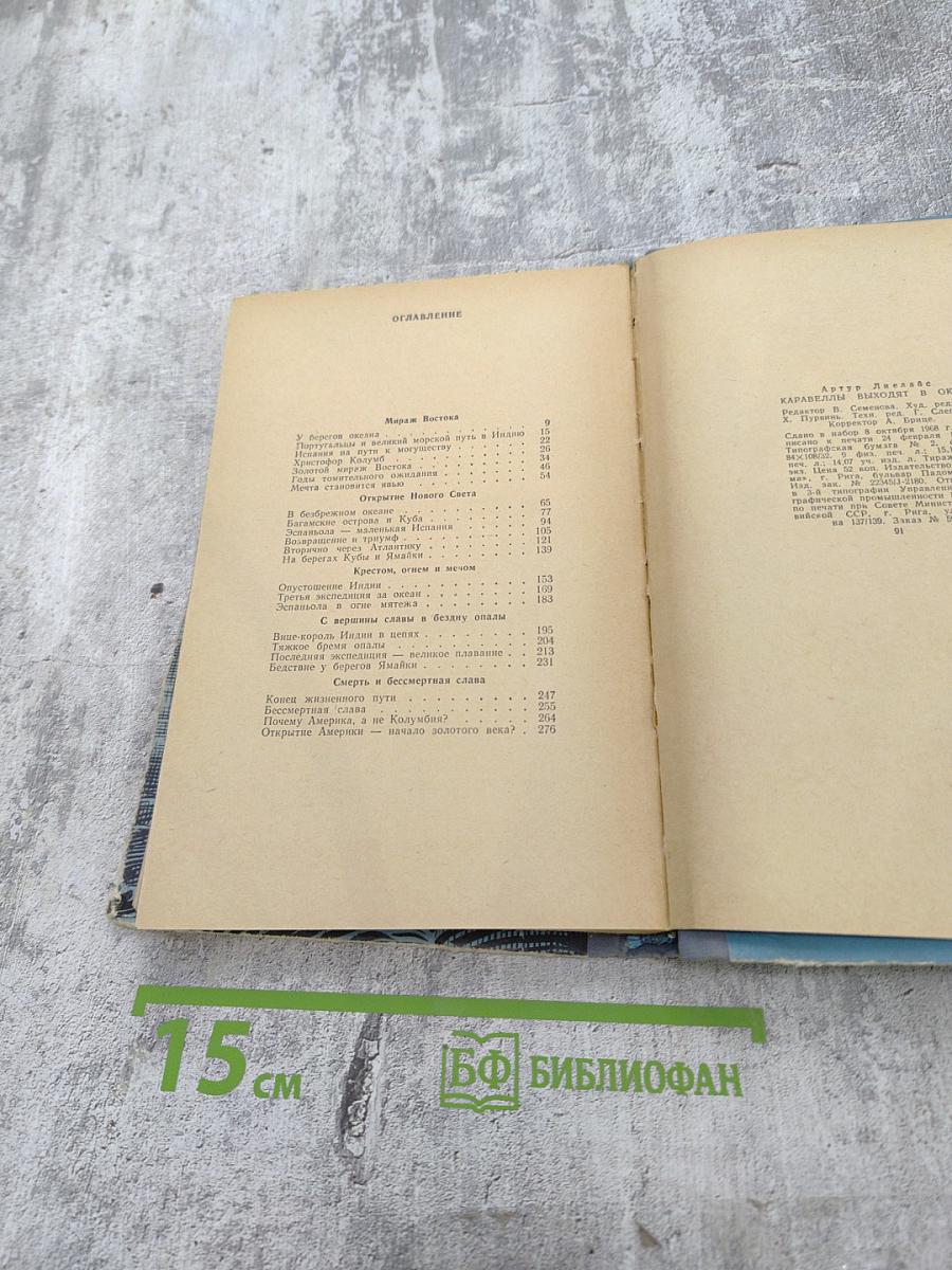 Каравеллы выходят в океан