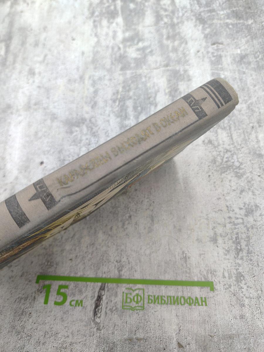 Каравеллы выходят в океан