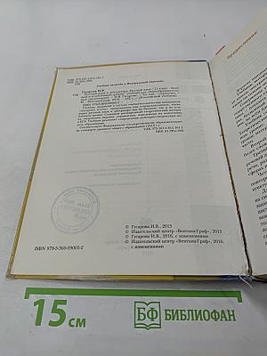 Русский язык 11 класс (Базовый и углубленный уровни)