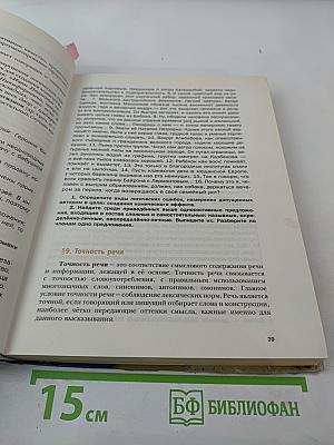 Русский язык 11 класс (Базовый и углубленный уровни)