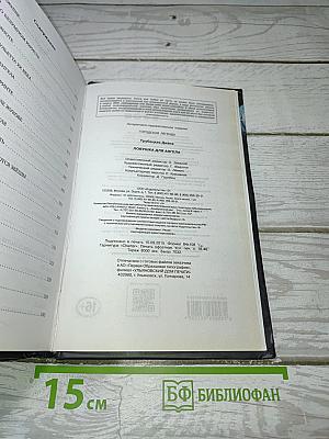Ловушка для ангела Городская легенда