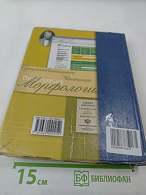 Русский язык 11 класс (Базовый и углубленный уровни)