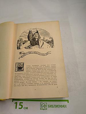 Легенда об Уленшпигеле