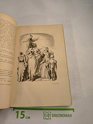 Легенда об Уленшпигеле