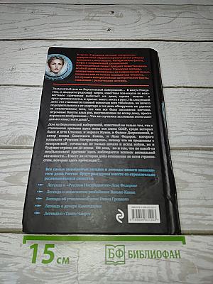 Ловушка для ангела Городская легенда