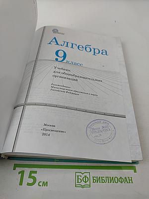 Алгебра 9 класс