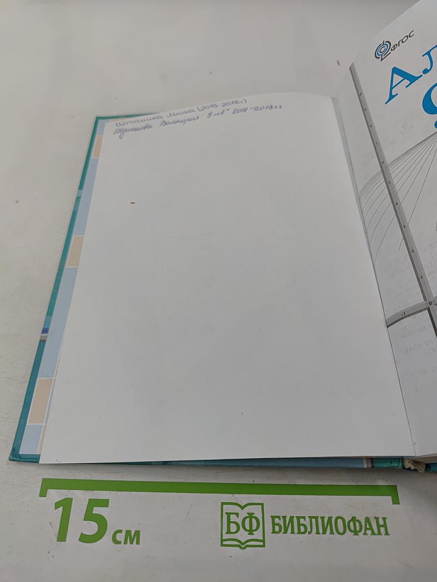 Алгебра 9 класс