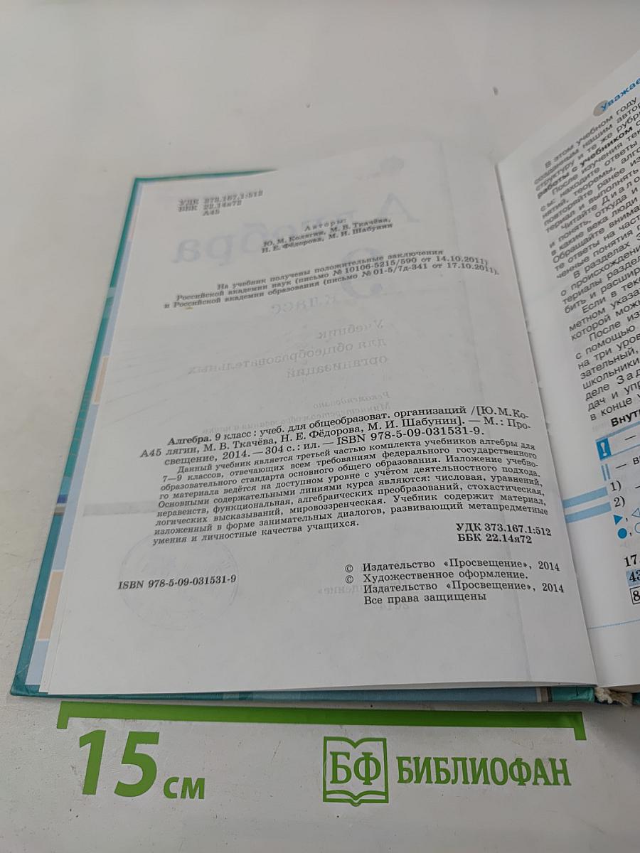 Алгебра 9 класс