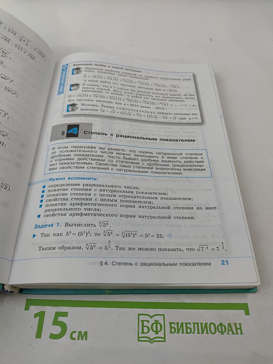 Алгебра 9 класс