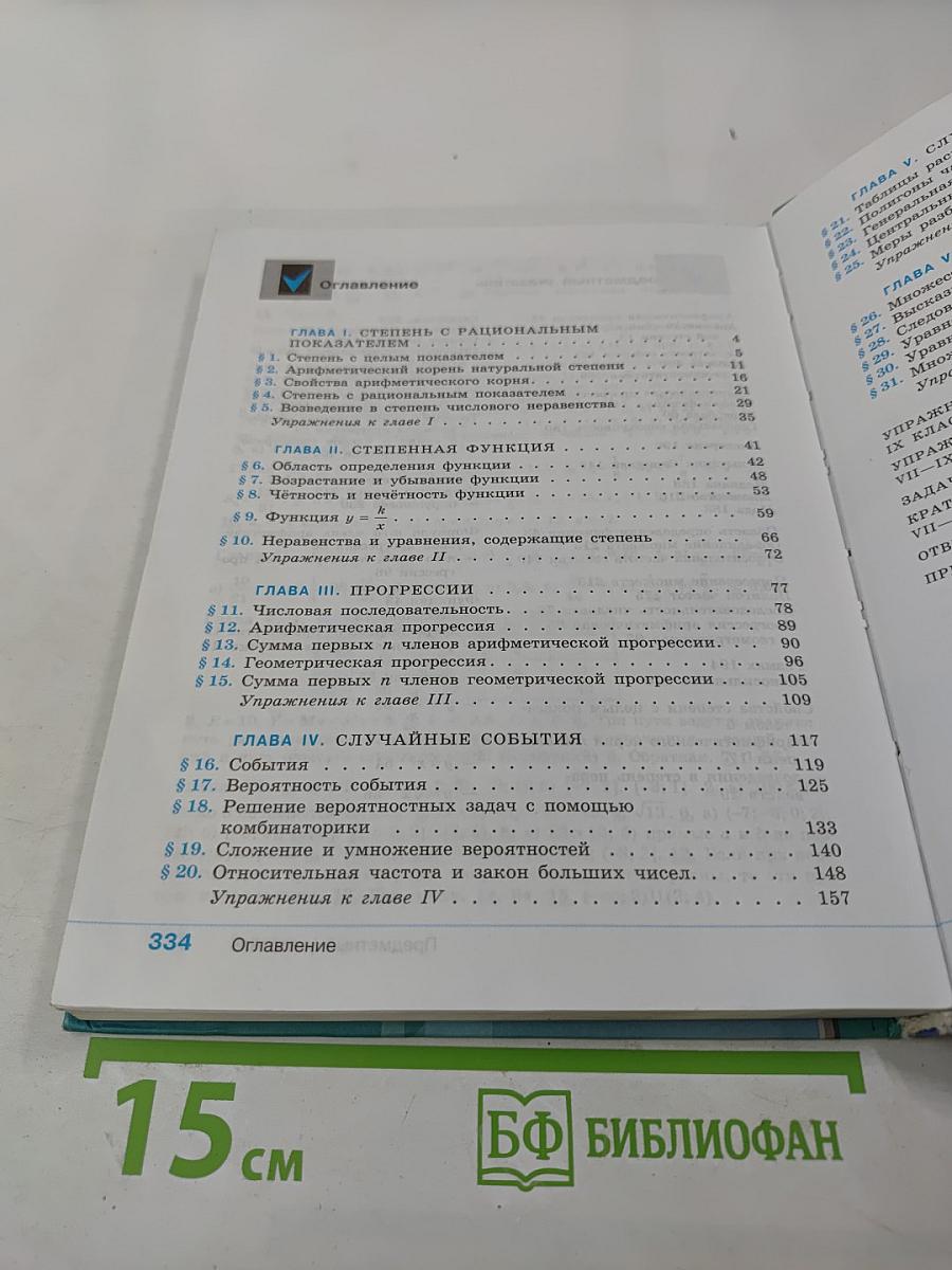 Алгебра 9 класс