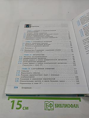 Алгебра 9 класс