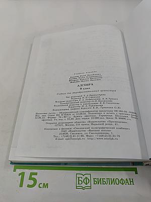 Алгебра 9 класс