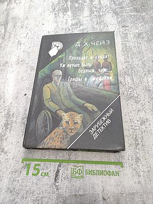 Приходят и уходят. Уж лучше быть бедным, чем... Грифы в ожидании