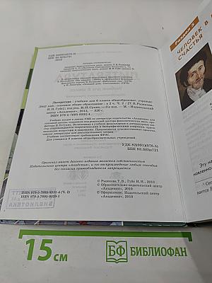 Литература. Учебник для 6 класса. Часть 2