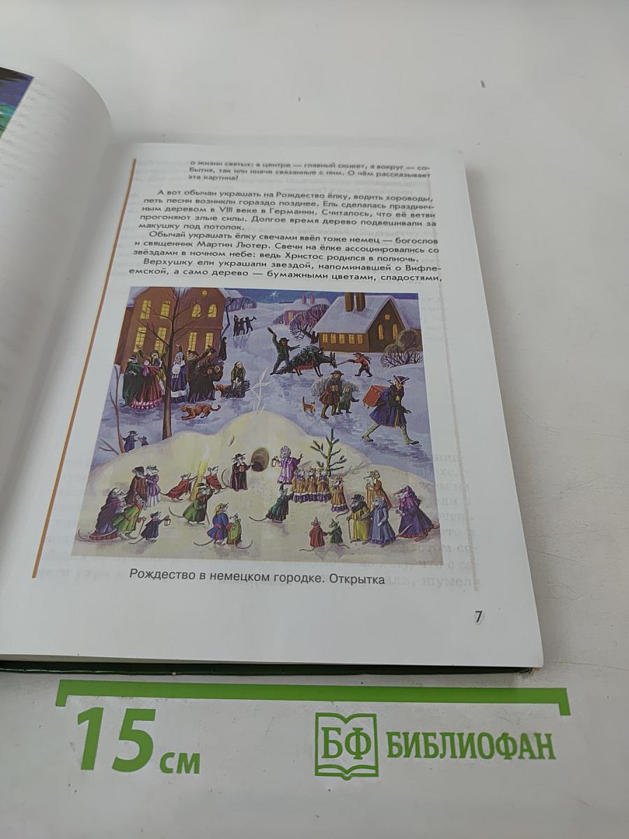 Литература. Учебник для 6 класса. Часть 2