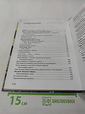 Литература. Учебник для 6 класса. Часть 2