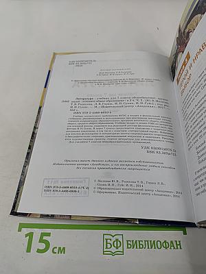 Литература. Учебник для 7 класса. Часть 2