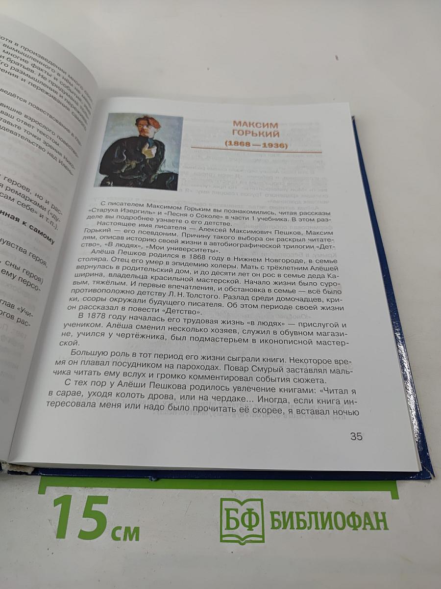 Литература. Учебник для 7 класса. Часть 2