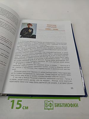 Литература. Учебник для 7 класса. Часть 2