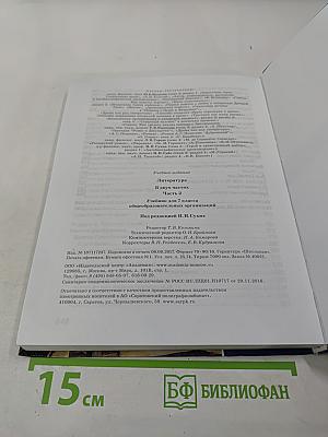 Литература. Учебник для 7 класса. Часть 2