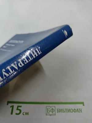 Литература. Учебник для 7 класса. Часть 2