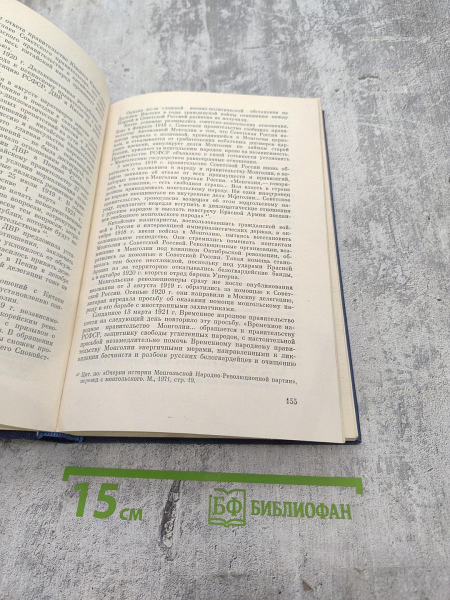 История внешней политики СССР 1917-1945. Том Первый