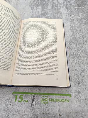 История внешней политики СССР 1917-1945. Том Первый