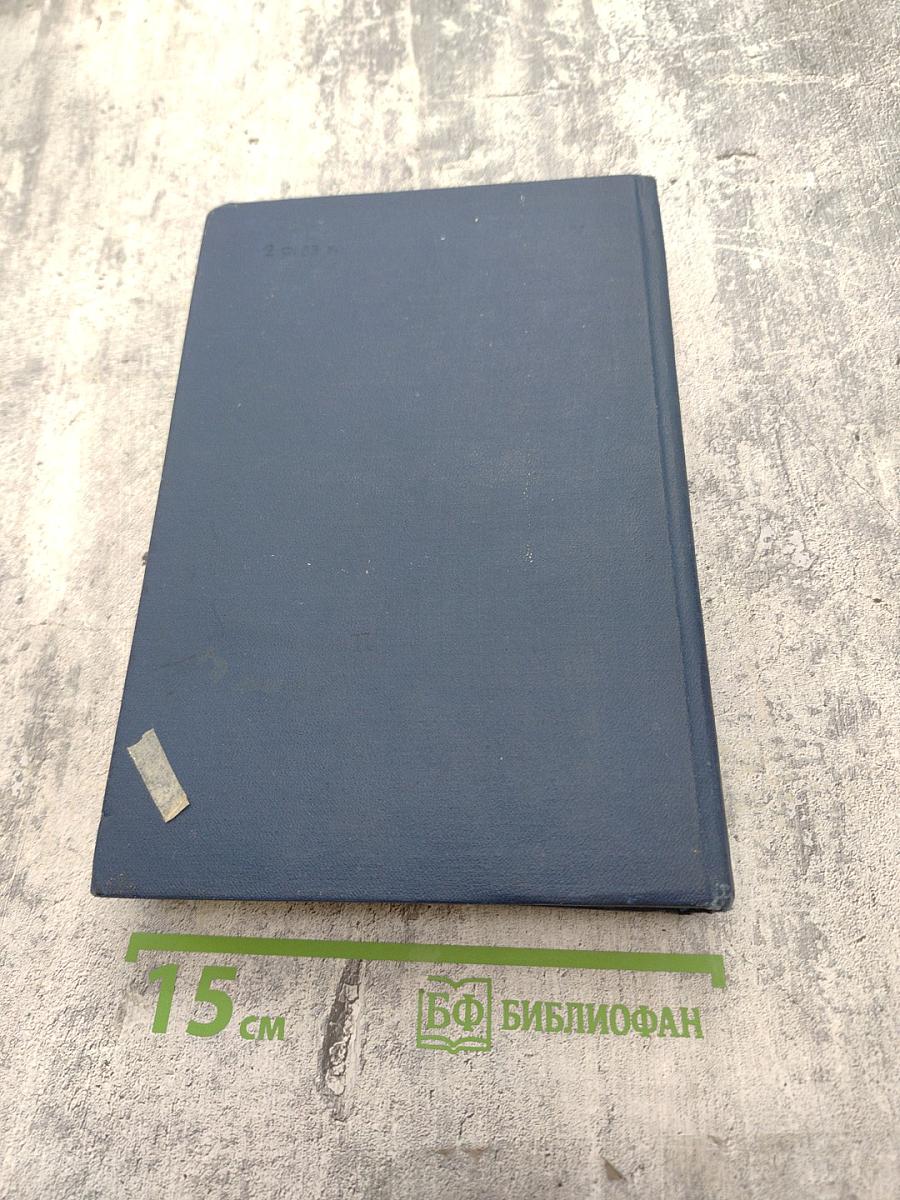 История внешней политики СССР 1917-1945. Том Первый