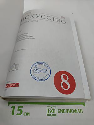 Искусство. 8 класс