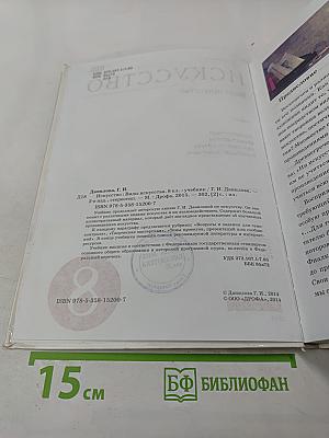 Искусство. 8 класс