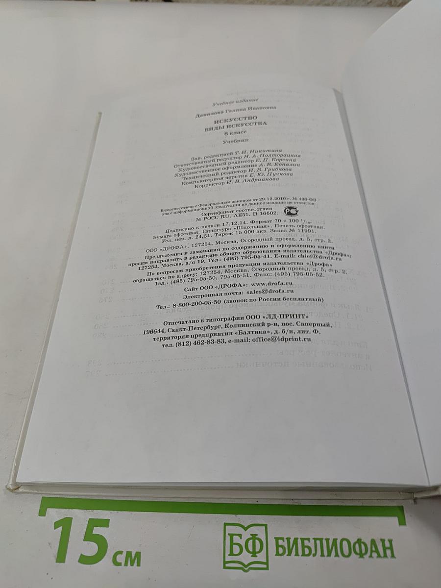 Искусство. 8 класс