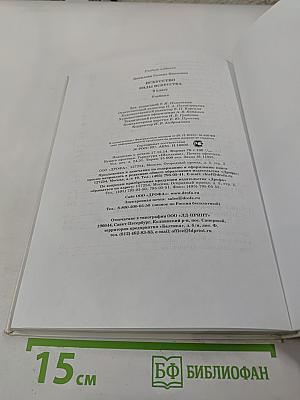 Искусство. 8 класс