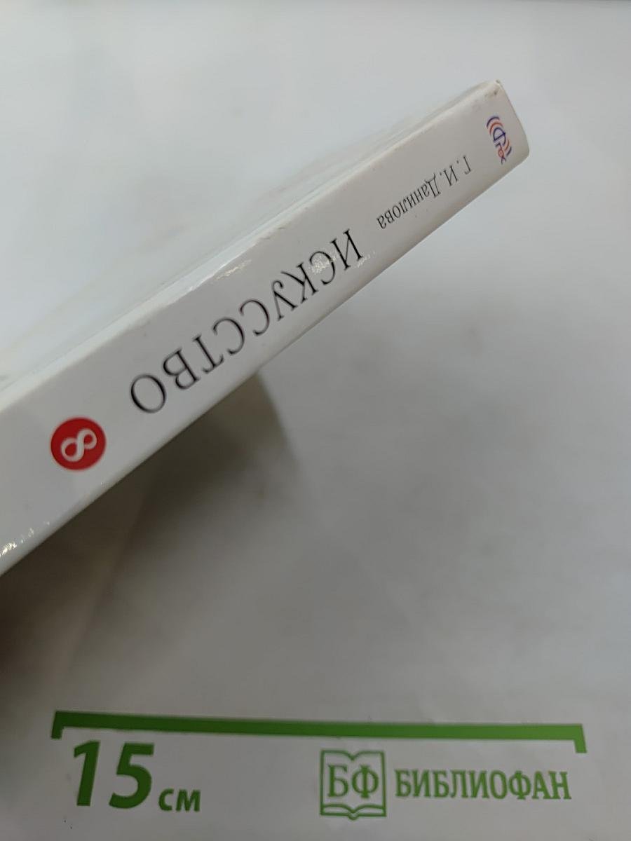 Искусство. 8 класс