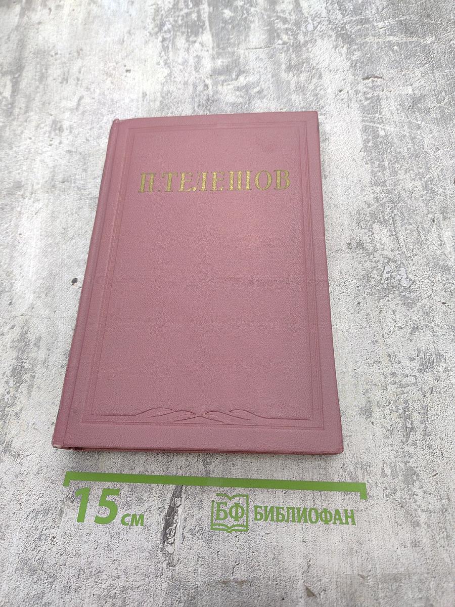 Избранные сочинения. Том первый. Повести и рассказы
