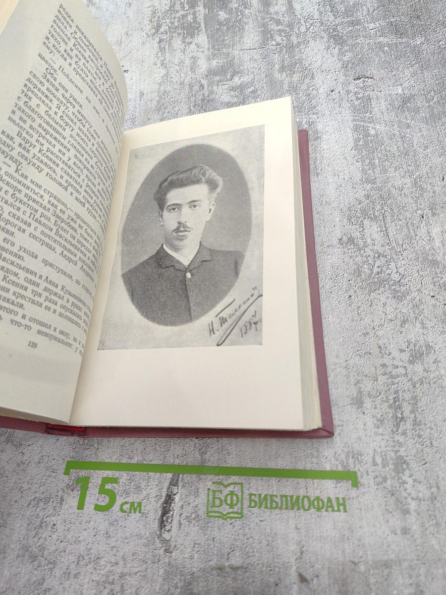 Избранные сочинения. Том первый. Повести и рассказы