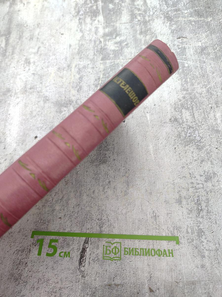 Избранные сочинения. Том первый. Повести и рассказы