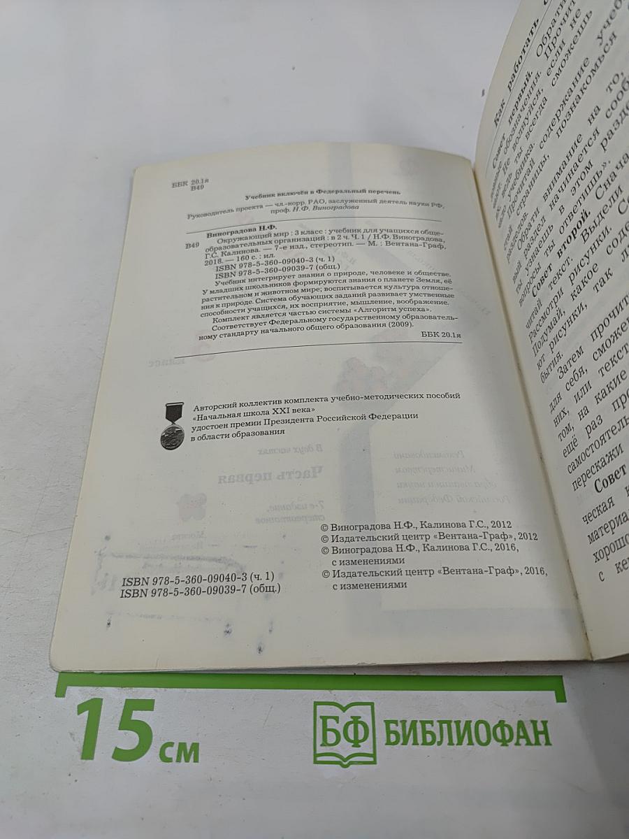 Окружающий мир 3 класс Часть первая