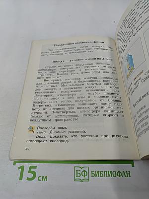 Окружающий мир 3 класс Часть первая